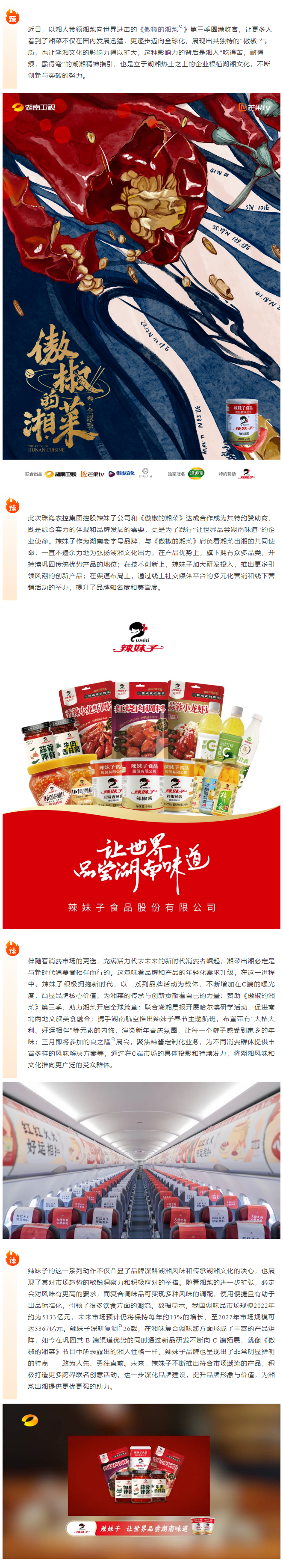 辣妹子特約贊助《傲椒的湘菜》第三季完美收官！.png