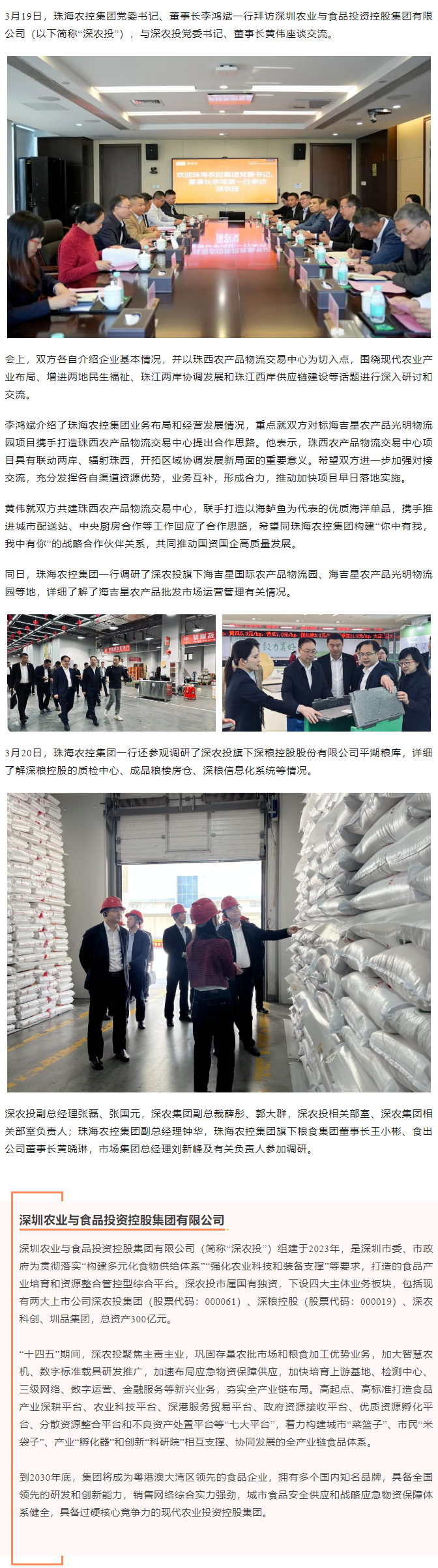 珠海農(nóng)控集團(tuán)黨委書記、董事長李鴻斌一行拜訪深圳農(nóng)業(yè)與食品投資控股集團(tuán)有限公司.png