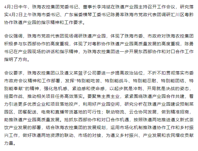 珠海農(nóng)控集團(tuán)黨委書記、董事長李鴻斌在珠遵產(chǎn)業(yè)園主持召開工作會議.png
