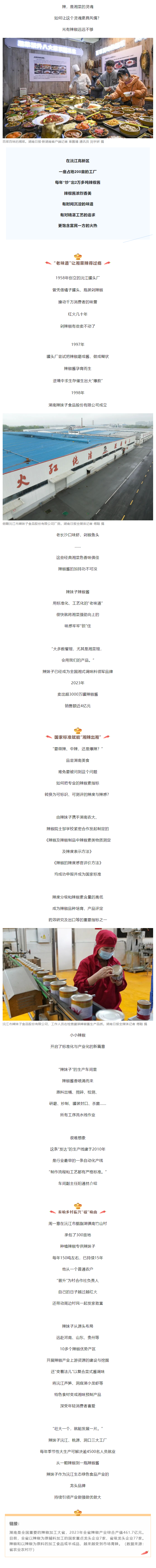 看湖南｜“要微辣、中辣，還是爆辣？”1.png