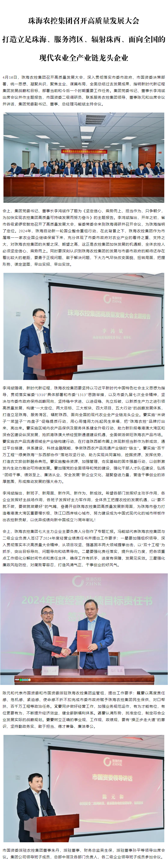 珠海農(nóng)控集團(tuán)召開(kāi)高質(zhì)量發(fā)展大會(huì) 打造立足珠海、服務(wù)灣區(qū)、輻射珠西、面向全國(guó)的現(xiàn)代農(nóng)業(yè)全產(chǎn)業(yè)鏈龍頭企業(yè)1.png