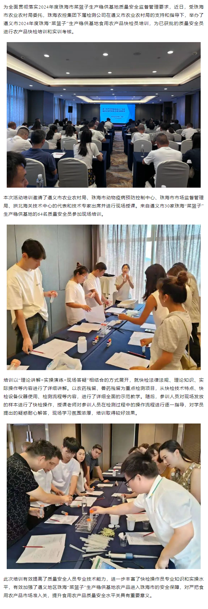 2024年度珠?！安嘶@子” 生產(chǎn)穩(wěn)供基地食用農(nóng)產(chǎn)品快檢員培訓(xùn)活動順利舉辦.png