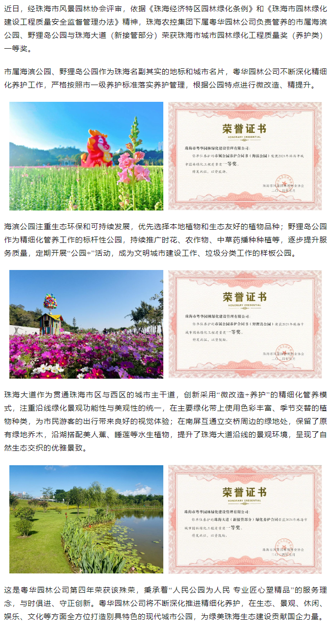 市屬公園、珠海大道榮獲珠海市城市園林綠化工程質(zhì)量獎一等獎.png