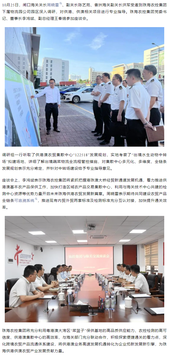 閘口海關(guān)、香洲海關(guān)到供港澳農(nóng)貿(mào)集散中心調(diào)研指導(dǎo).png