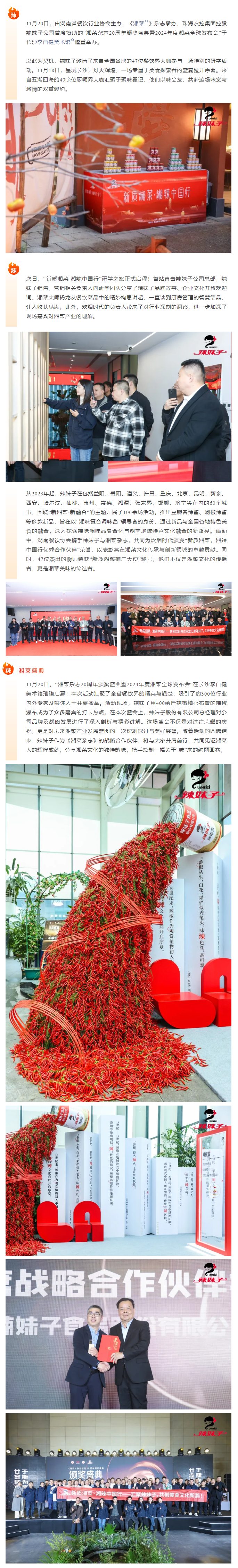 新質(zhì)湘菜，湘辣中國行！辣妹子精彩亮相2024年度湘菜盛典！.png