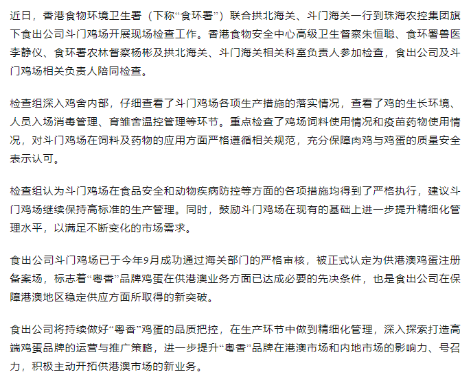 持續(xù)強化源頭管理力度 筑牢供港食品安全防線丨香港食物環(huán)境衛(wèi)生署聯(lián)合拱北海關(guān)、斗門海關(guān)一行到食出公司斗門雞場現(xiàn)場檢查工作.png