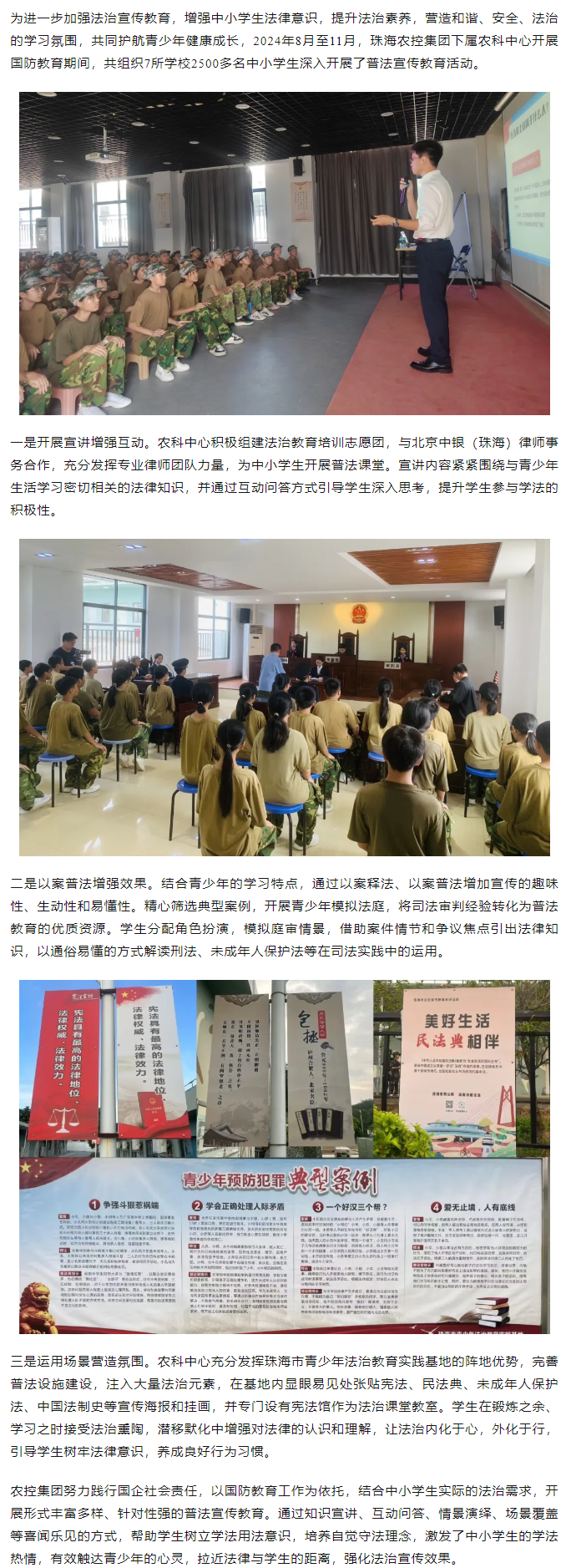 農(nóng)控集團多措并舉推動法治宣傳走進中小學生國防教育.png