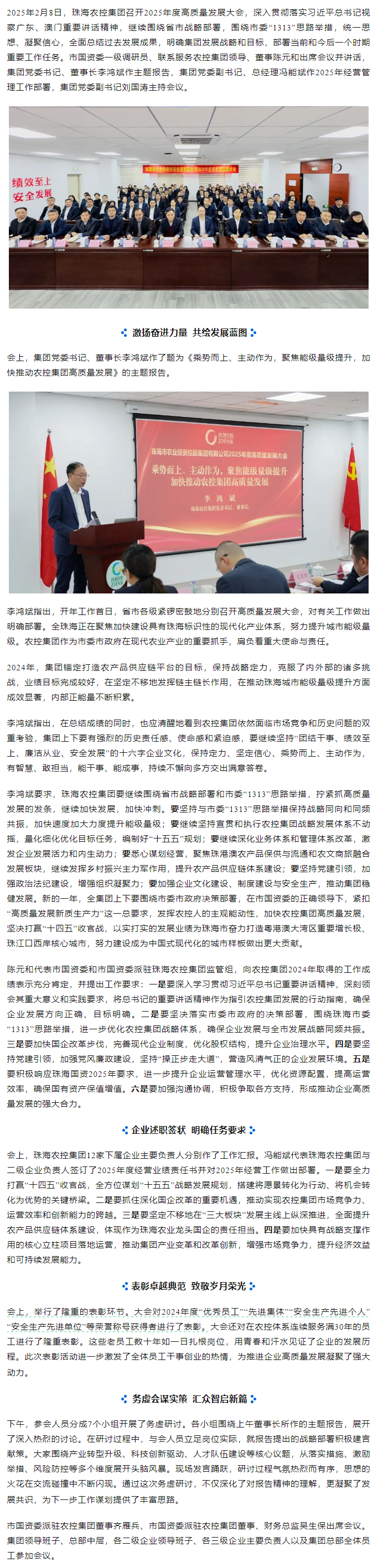 珠海農(nóng)控集團(tuán)召開2025年度高質(zhì)量發(fā)展大會.png